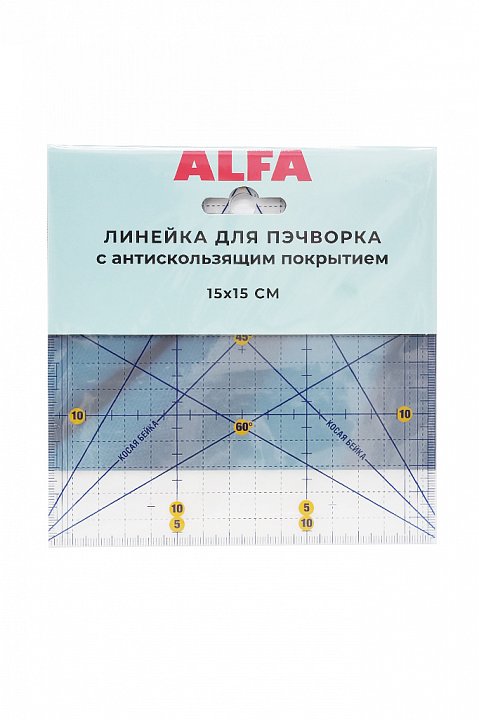 ALFA AF-1515 Линейка для пэчворка 15*15см