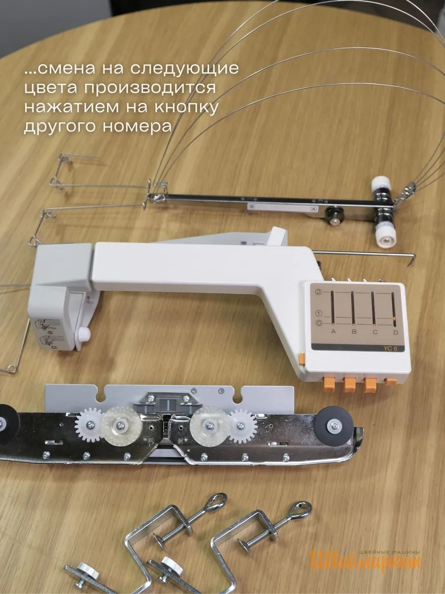 Сменник цвета Silver Reed YC6