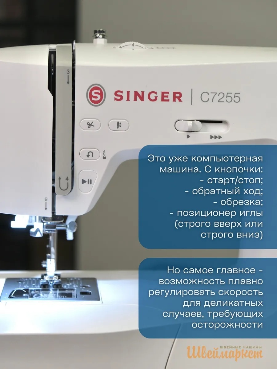 Singer C7255