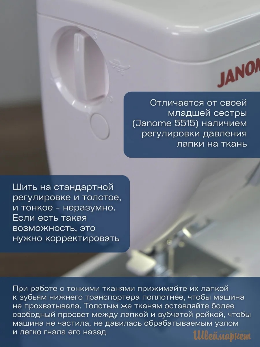 Janome 423S / 5522