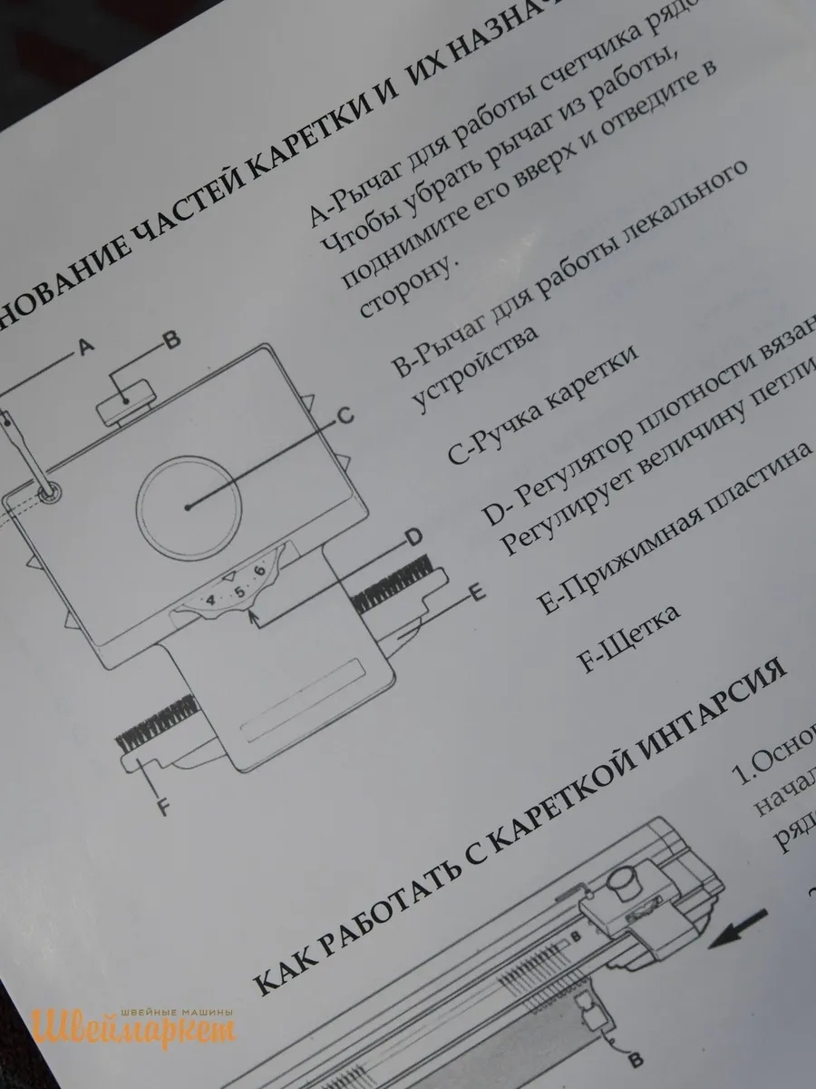 Каретка интарсия Silver Reed AG-24