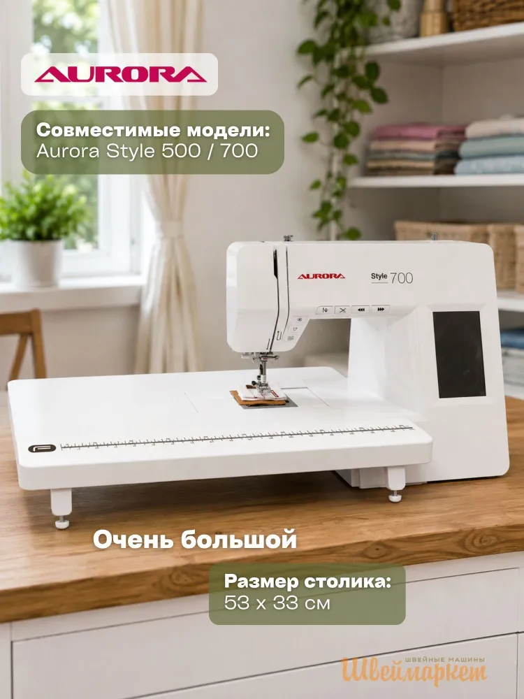 Приставной столик Format для швейной машины Aurora Style 500/700