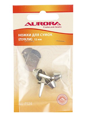 AURORA Ножки для сумок (пукли) 12 мм