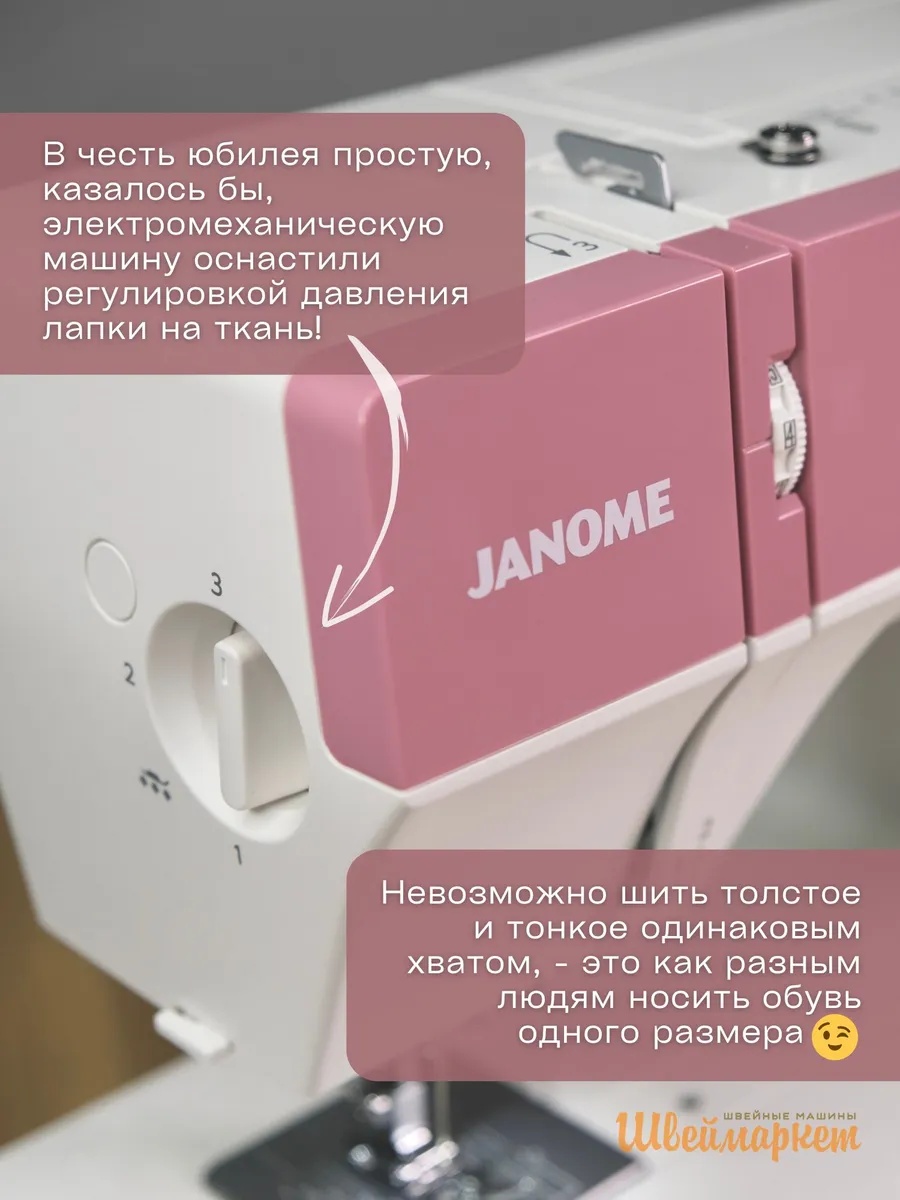 Janome 1522 PG Anniversary Edition