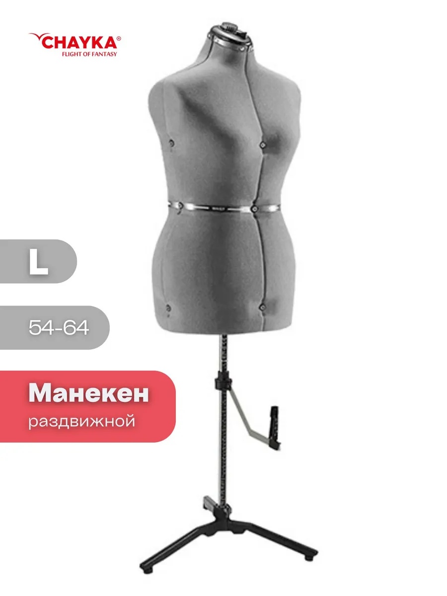 Chayka FlexForm L, (54-64)