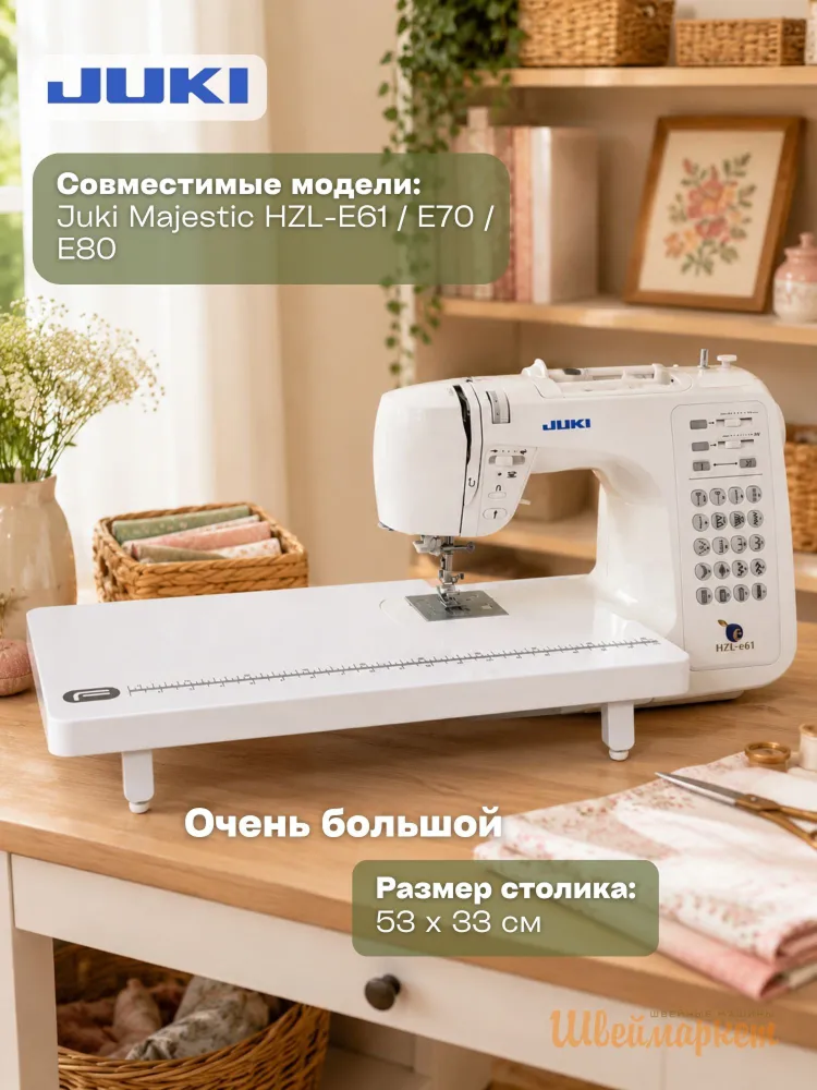 Приставной столик Format для швейной машины Juki Majestic HZL E61/E70/E80