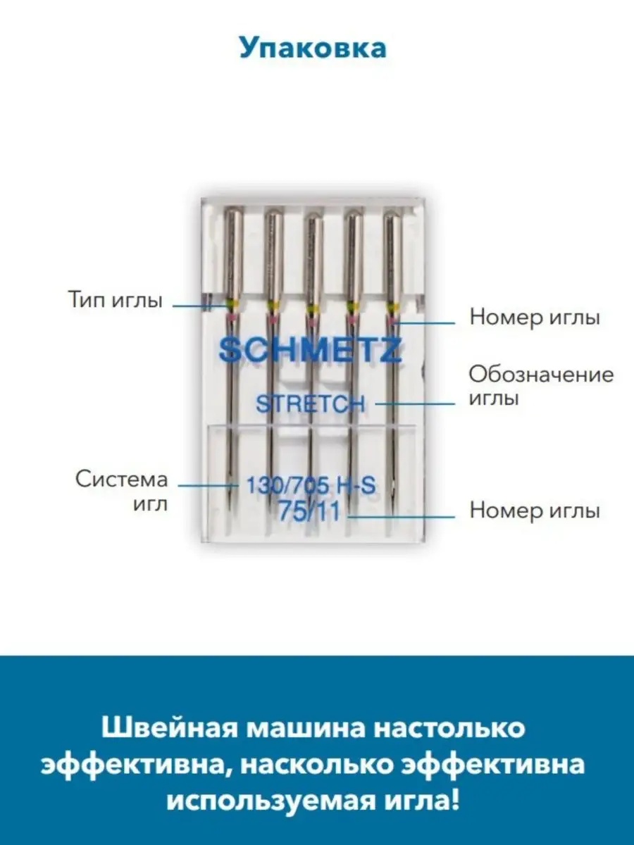 Иглы Schmetz для вышивки двойные №75/2, 1 шт.