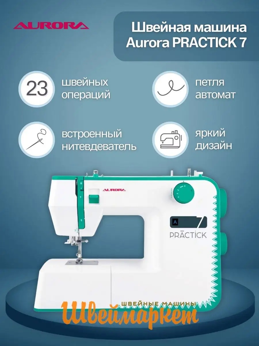 Aurora PRACTICK 7