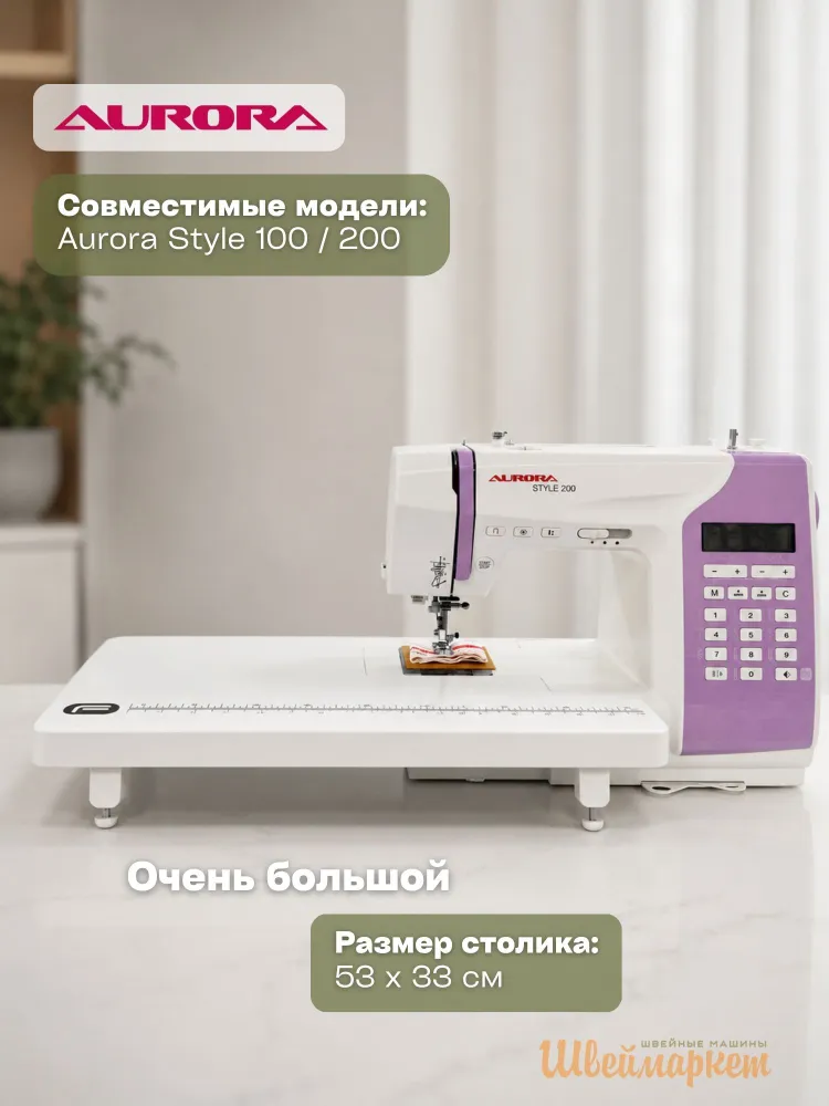 Приставной столик Format для швейной машины Aurora Style 100/200