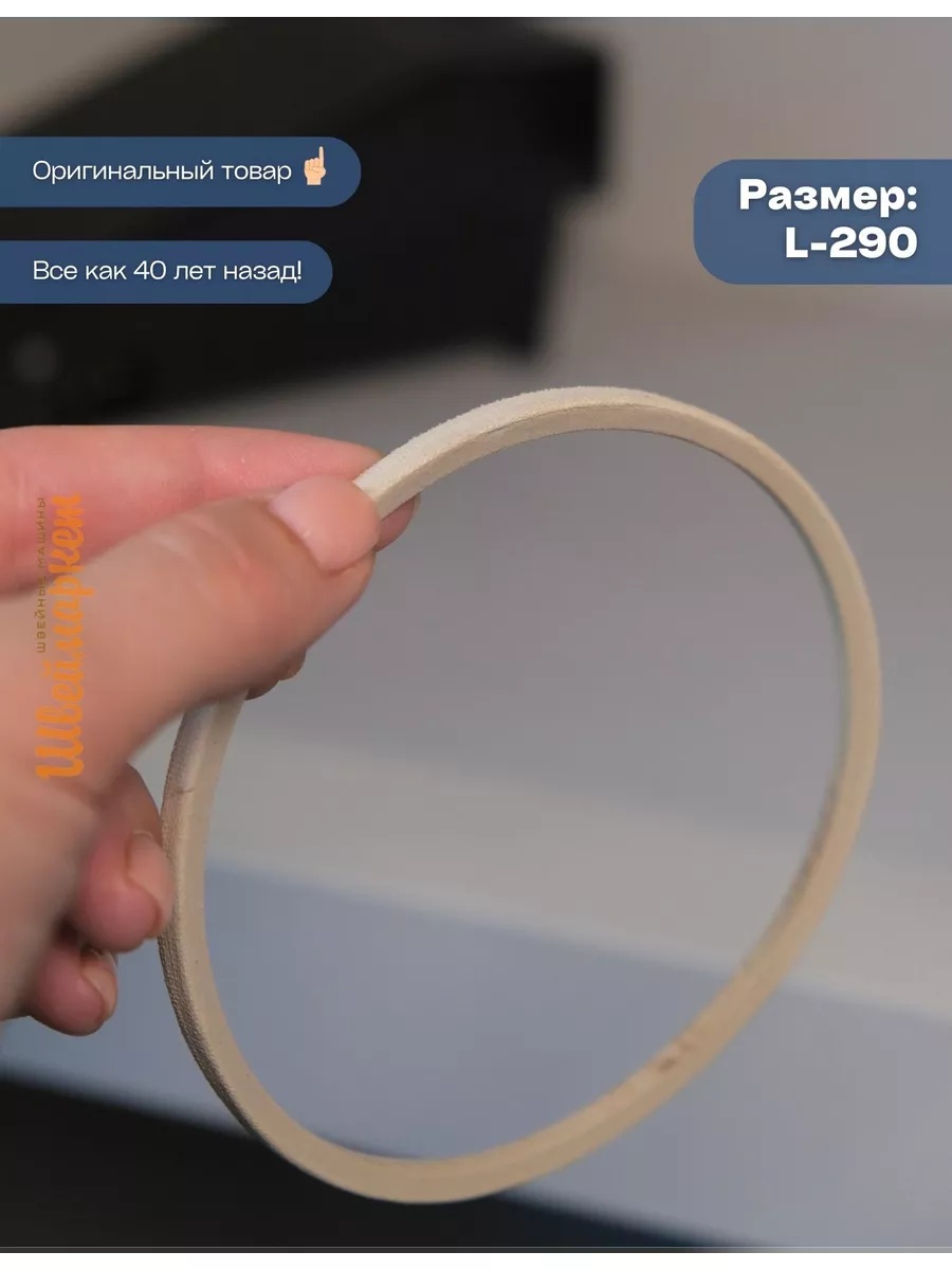 Ремень текстропный L-290 для мотора к приводу TUR-2