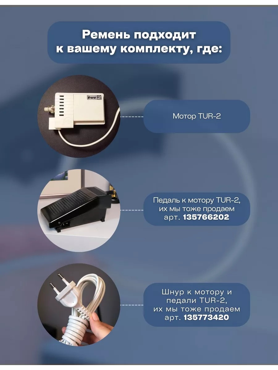 Ремень текстропный L-290 для мотора к приводу TUR-2