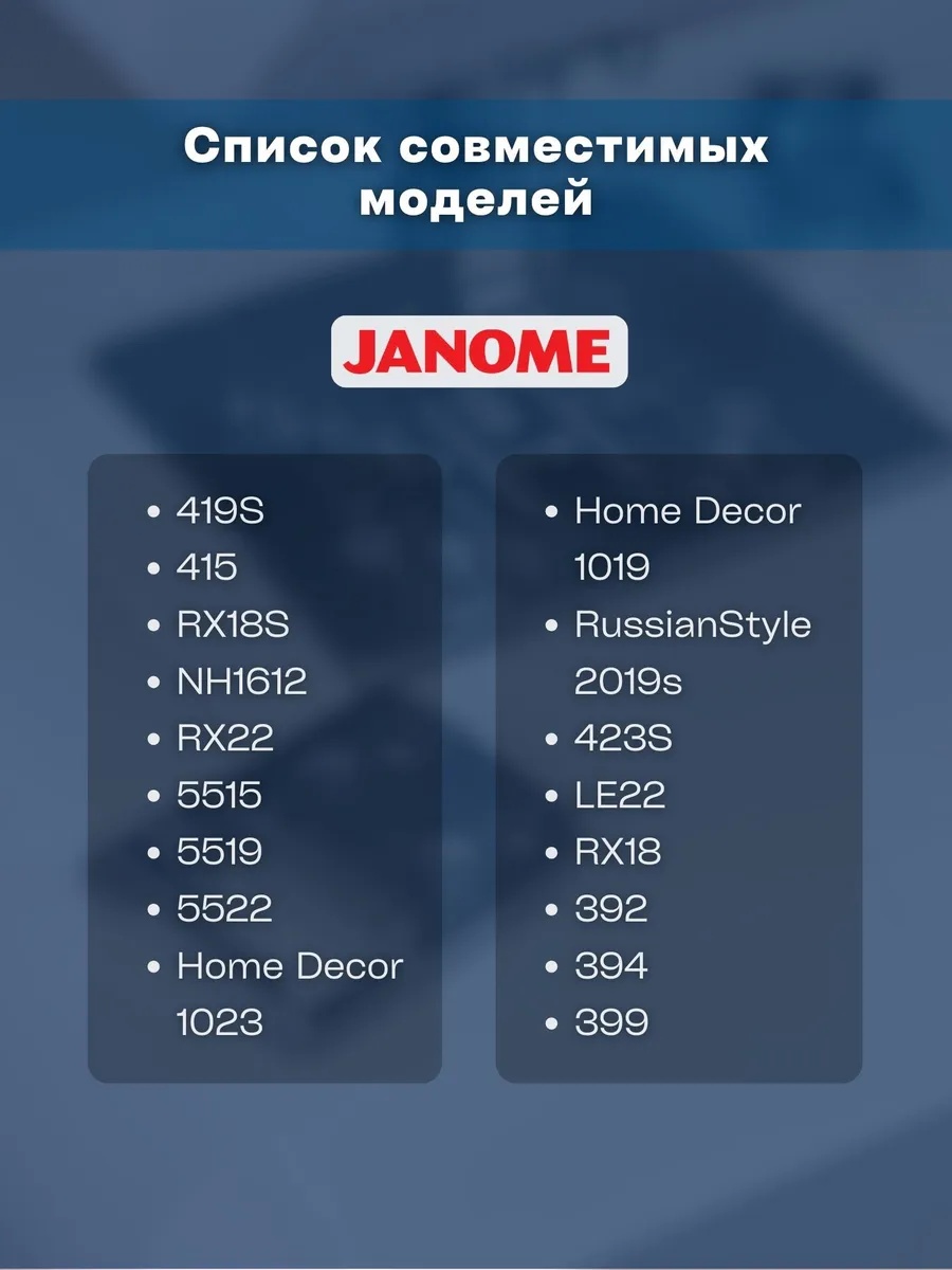 Зубчатая рейка, нижний транспортер для Janome 415