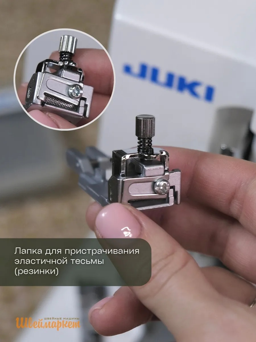 Набор из 3-х лапок для оверлоков Juki