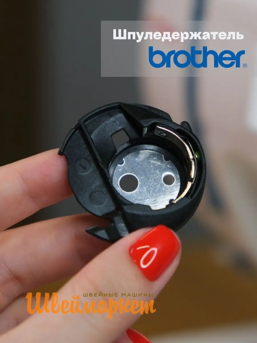 Шпуледержатель Brother