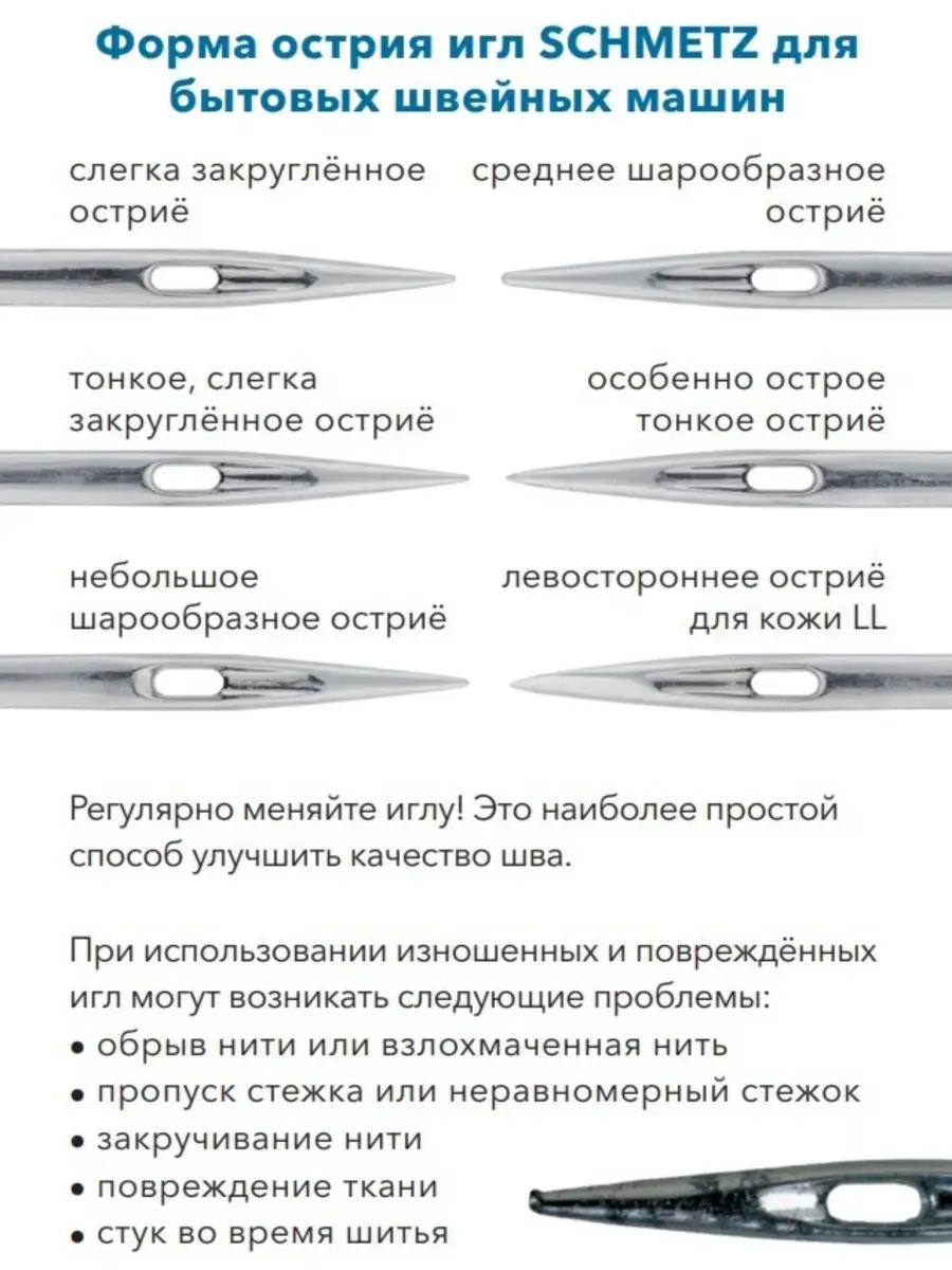 Иглы Schmetz стандартные №75, 5 шт.