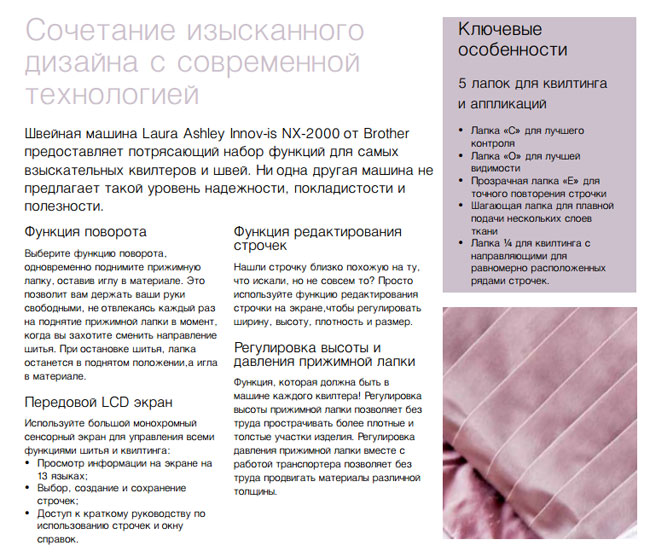 электронная швейная машина Brother 2000 Laura Ashly электронная швейная машина Brother 2000 Laura Ashly