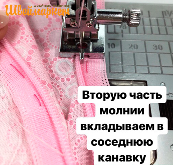 Как пришить молнию на машинке