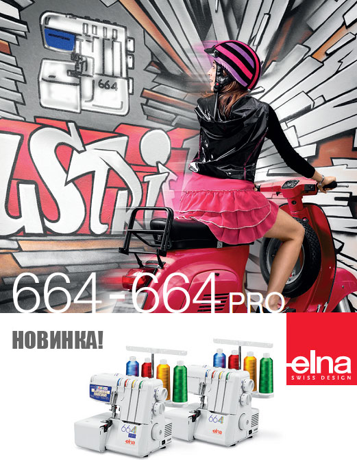 швейные машины оверлок elna elna 664 pro швейные машины оверлок elna elna 664 pro