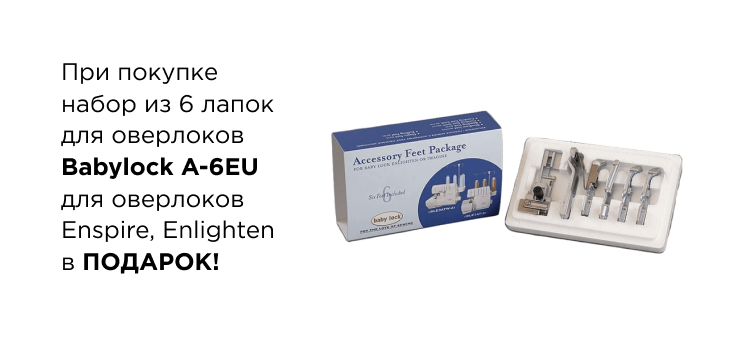 Babylock лапки акция